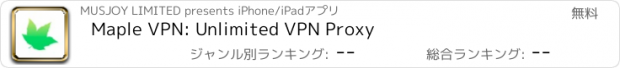 おすすめアプリ Maple VPN: Unlimited VPN Proxy