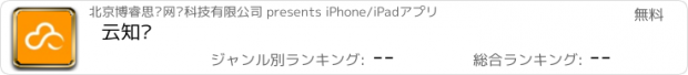 おすすめアプリ 云知汇