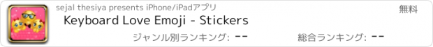 おすすめアプリ Keyboard Love Emoji - Stickers