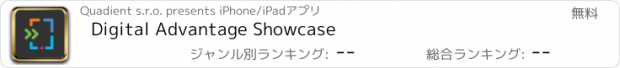 おすすめアプリ Digital Advantage Showcase