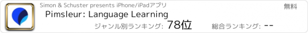 おすすめアプリ Pimsleur: Language Learning