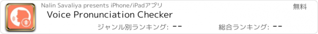 おすすめアプリ Voice Pronunciation Checker