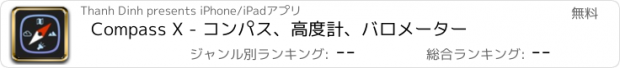 おすすめアプリ Compass X - コンパス、高度計、バロメーター