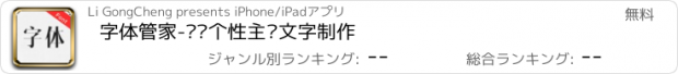 おすすめアプリ 字体管家-专业个性主题文字制作