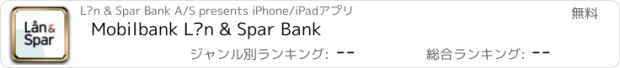 おすすめアプリ Mobilbank Lån & Spar Bank