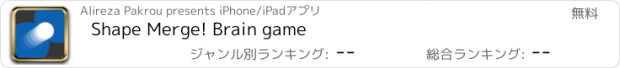 おすすめアプリ Shape Merge! Brain game