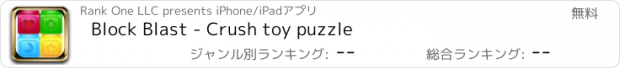 おすすめアプリ Block Blast - Crush toy puzzle