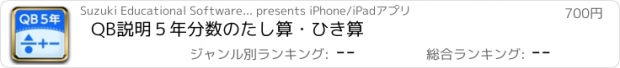 おすすめアプリ QB説明　５年　分数のたし算・ひき算