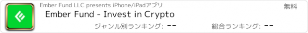おすすめアプリ Ember Fund - Invest in Crypto
