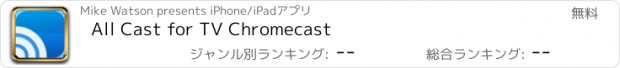 おすすめアプリ All Cast for TV Chromecast