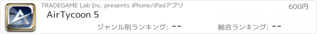 おすすめアプリ AirTycoon 5