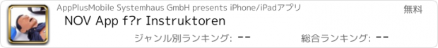 おすすめアプリ NOV App für Instruktoren