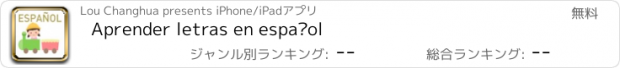 おすすめアプリ Aprender letras en español