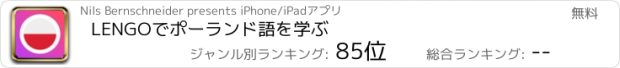 おすすめアプリ LENGOでポーランド語を学ぶ