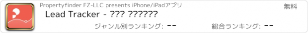 おすすめアプリ Lead Tracker - ليد تراكر‎