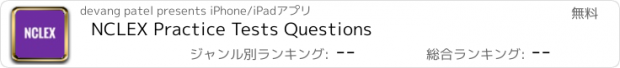 おすすめアプリ NCLEX Practice Tests Questions