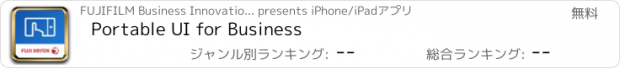 おすすめアプリ Portable UI for Business