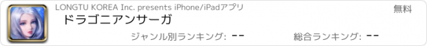 おすすめアプリ ドラゴニアンサーガ