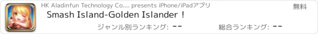 おすすめアプリ Smash Island-Golden Islander！