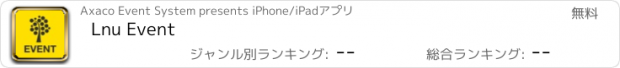 おすすめアプリ Lnu Event