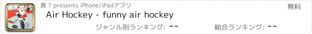 おすすめアプリ Air Hockey - funny air hockey