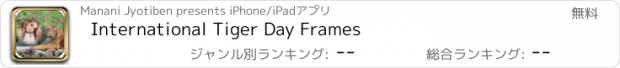おすすめアプリ International Tiger Day Frames
