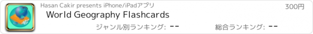 おすすめアプリ World Geography Flashcards