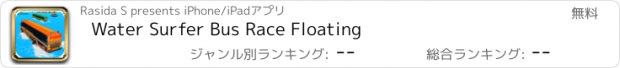 おすすめアプリ Water Surfer Bus Race Floating