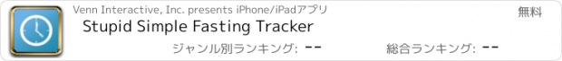 おすすめアプリ Stupid Simple Fasting Tracker