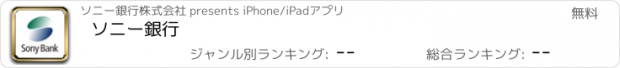 おすすめアプリ ソニー銀行