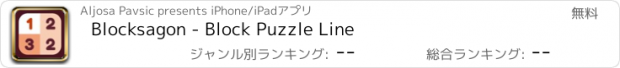 おすすめアプリ Blocksagon - Block Puzzle Line