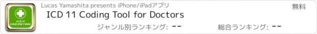 おすすめアプリ ICD 11 Coding Tool for Doctors