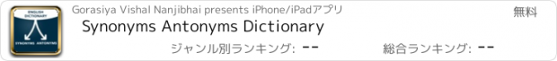 おすすめアプリ Synonyms Antonyms Dictionary