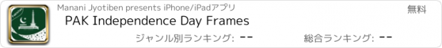 おすすめアプリ PAK Independence Day Frames