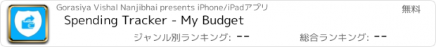 おすすめアプリ Spending Tracker - My Budget