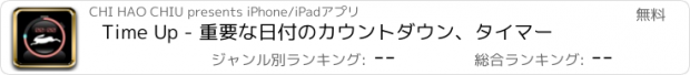 おすすめアプリ Time Up - 重要な日付のカウントダウン、タイマー