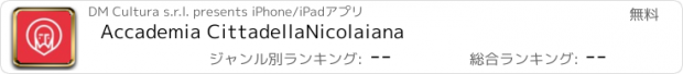 おすすめアプリ Accademia CittadellaNicolaiana