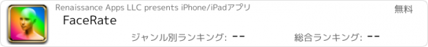 おすすめアプリ FaceRate
