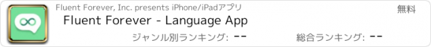おすすめアプリ Fluent Forever - Language App
