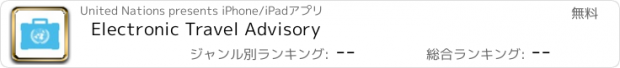 おすすめアプリ Electronic Travel Advisory