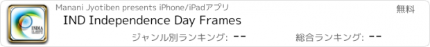 おすすめアプリ IND Independence Day Frames