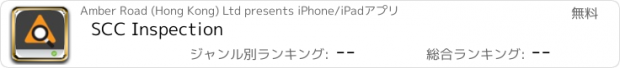 おすすめアプリ SCC Inspection