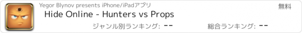 おすすめアプリ Hide Online - Hunters vs Props