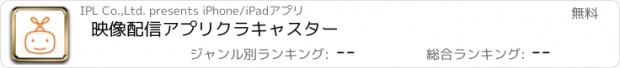 おすすめアプリ 映像配信アプリ　クラキャスター