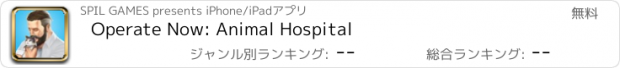 おすすめアプリ Operate Now: Animal Hospital
