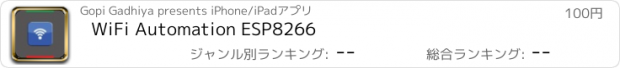 おすすめアプリ WiFi Automation ESP8266