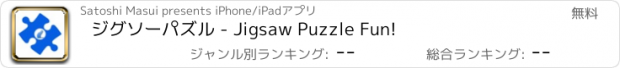 おすすめアプリ ジグソーパズル - Jigsaw Puzzle Fun!