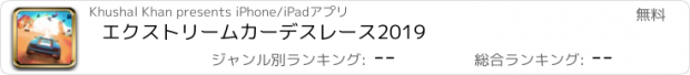 おすすめアプリ エクストリームカーデスレース2019