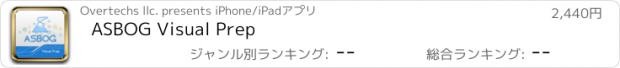 おすすめアプリ ASBOG Visual Prep
