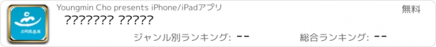 おすすめアプリ 온누리감리교회 스마트주보